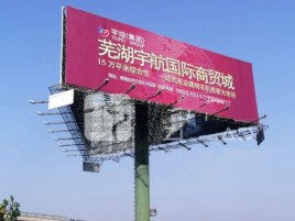天峨户外高架广告牌的应用及优势