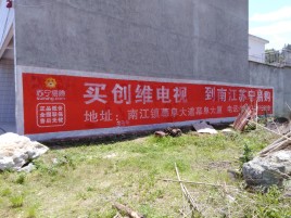 天峨墙体广告公司全面解决农村墙体广告痛点