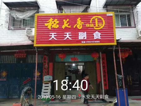 天峨的门店生意好坏 差距从门头招牌开始