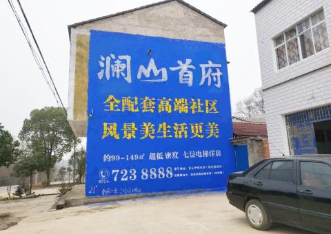 天峨农村墙体广告 最贴近三四级市场消费终端的广告形式