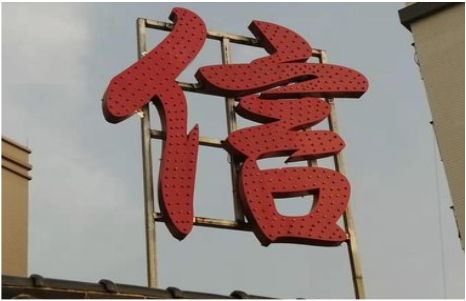 天峨发光字怎么做防水处理？