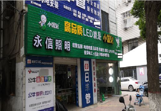 天峨喷绘布门头招牌制作过程
