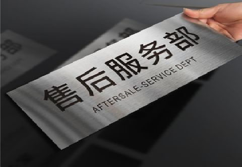 天峨不锈钢腐蚀牌的制作方法。