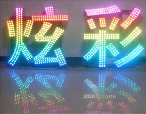 天峨LED发光字开始流行的原因。